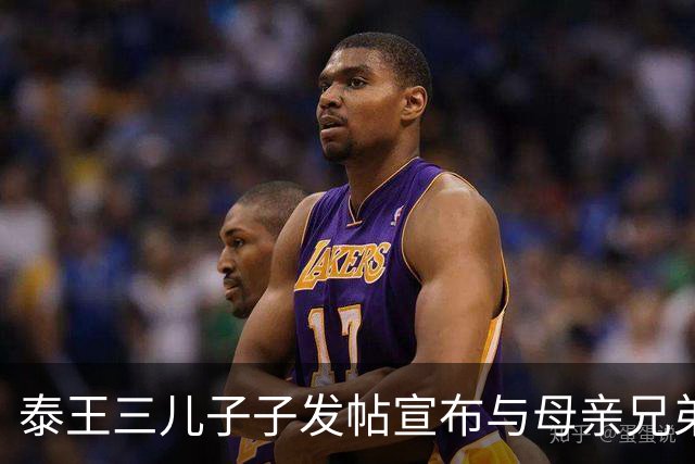 泰王三儿子子发帖宣布与母亲兄弟断绝关系，二哥发兄弟合影回怼，余瓦达一脉先闹翻