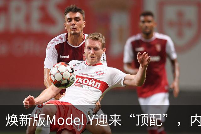 焕新版Model Y迎来“顶配”，内外全面升级，售价36.9万！